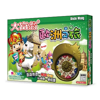 大富翁- [超萌] 歐洲之旅