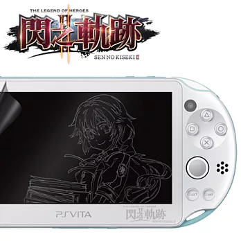閃之軌跡II PS Vita銳利透亮 螢幕保護貼-托娃(OLP-SNK2-04C)