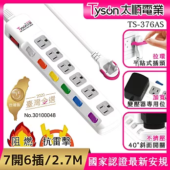 Tyson太順電業 TS-376AS 3孔7切6座延長線(拉環扁插)-2.7米