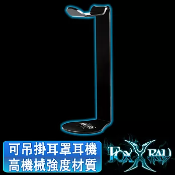 FOXXRAY 大角鬥狐耳機架 FXR-STD-01黑