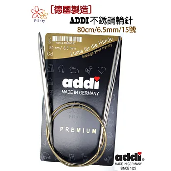 德國ADDI艾迪金屬輪針80公分15號(6.5MM)