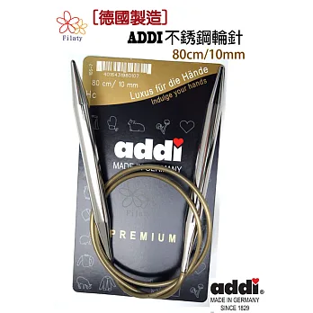 德國ADDI艾迪金屬輪針80公分(10MM)