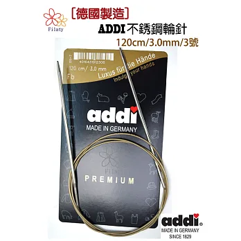 德國ADDI艾迪金屬輪針120公分3號(3MM)