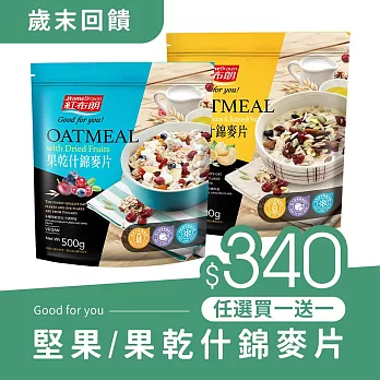 《紅布朗》堅果什錦麥片(500g/袋)