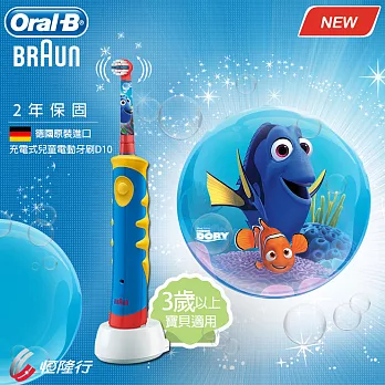 德國百靈Oral-B-充電式兒童電動牙刷D10 DORYD10