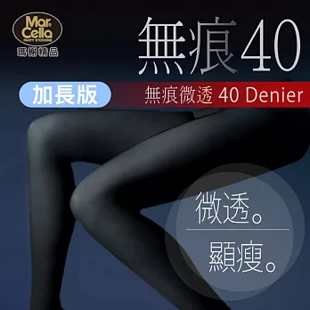 《瑪榭》加長型 - 無痕40丹尼-透明防爆線微透膚褲襪/絲襪‧台灣製M黑L黑