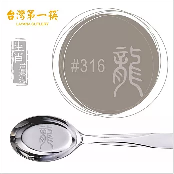 《台灣第一筷》不鏽鋼台灣湯-大(SUS 316)龍