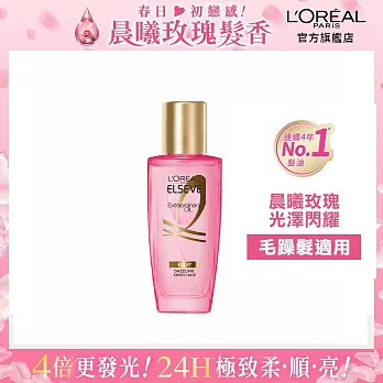 LOREAL Paris 巴黎萊雅 金緻護髮精油 迷你版 30ml#玫瑰