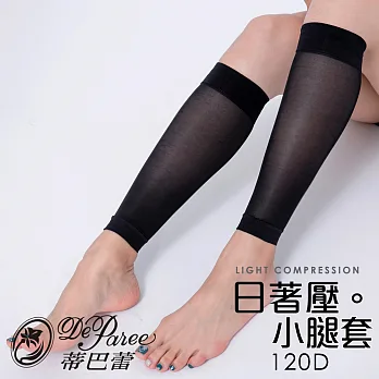 蒂巴蕾 日著壓小腿套120D-黑