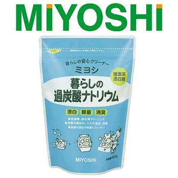 【日本MIYOSHI無添加】[總代理 工廠直販 品質保證]含氧漂白劑(洗衣槽清潔液))500g