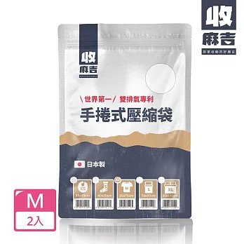 【壽滿趣-收麻吉】手捲式真空壓縮袋(Mx2入)