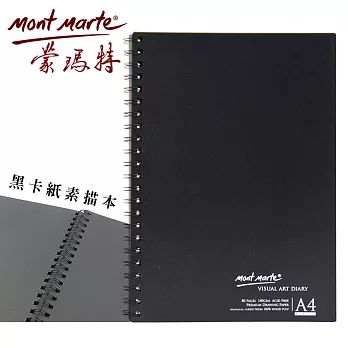 澳洲 Mont Marte 蒙瑪特 黑色卡紙 素描本 A4 140gsm 40張MSB0022
