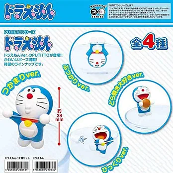 【日本進口正版】全套4款 哆啦A夢 DORAEMON 杯緣子 盒玩 小叮噹 PUTITTO