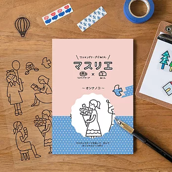 【日本MASURIE】描可貼 紙膠帶DIY貼紙-女孩們