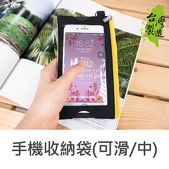 珠友 手機收納袋(可滑/中)-do it now/手機套/手機包/手機保護套B青