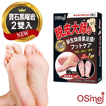 OS`mei 脫皮大師 最強新生煥膚黑足膜(2雙入) 黑曜石