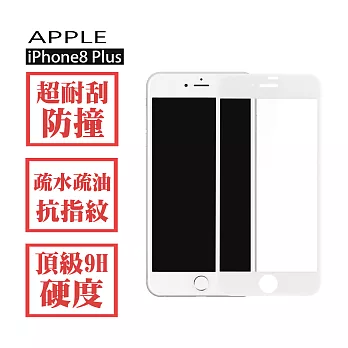 Siren iPhone 8 Plus 鋼化9H玻璃 滿版螢幕保護貼白