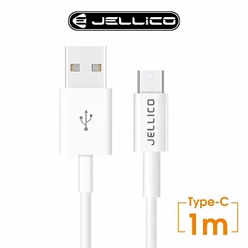 【JELLICO】 1M 青春系列Type-C 充電傳輸線/JEC-QS07-WTC1白色