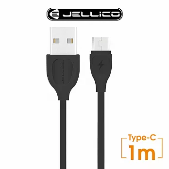 【JELLICO】 1M 果漾系列Type-C 充電傳輸線/JEC-YG10-BKC黑色