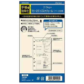 Raymay Davinci 聖書尺寸 一頁兩日式計劃內頁