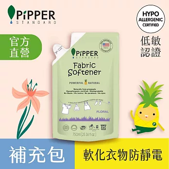 PiPPER STANDARD 低敏柔軟精補充包(花香) 750ml