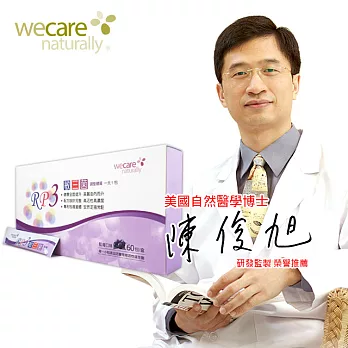 陳俊旭博士推薦 WeCare Naturally RP3敏三菌(60包/盒)