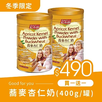 《紅布朗》蕎麥杏仁奶(400g/罐)