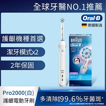 德國百靈Oral-B-敏感護齦3D電動牙刷PRO2000W白