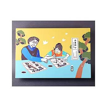 品墨同心親子禮盒