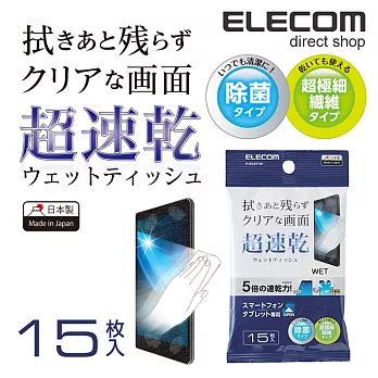 ELECOM 速乾擦拭巾(隨身包)-15P