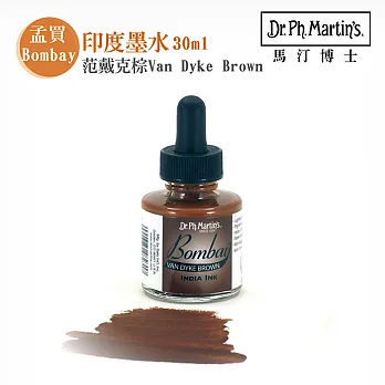 Dr.Ph.Martin’s 馬汀博士 Bombay孟買 印度墨水 30ml 單罐 -范戴克棕(23BY)