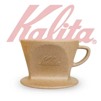 【日本】KALITA SG-102系列砂岩陶土波佐見燒濾杯