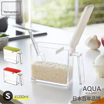 【YAMAZAKI】AQUA調味料盒-S(白)*日本百年品牌