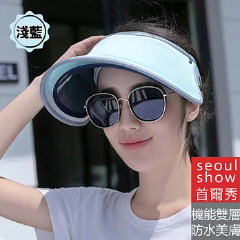 Seoul Show首爾秀 機能防曬雙層大帽簷空頂鏡片遮陽帽淺藍