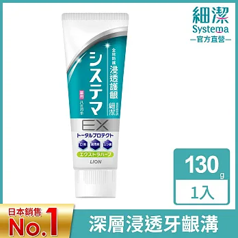 LION日本獅王 浸透護齦EX牙膏 溫和草本 130g