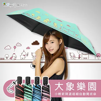 【雙龍牌】大象樂園小輕新降溫13度抗UV自動開收傘(黑膠晴雨傘防曬自動傘B1059E)蒂芬藍