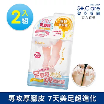 St.Clare聖克萊爾 足愛現經典雙膜組(2入組)