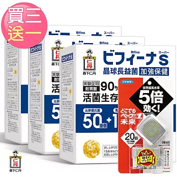 限量贈《森下仁丹》50+10長益菌-加強版(30條)x3盒+日本熱賣未來5倍手錶