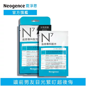 Neogence 霓淨思 N7前男友超後悔吸睛面膜4片/盒