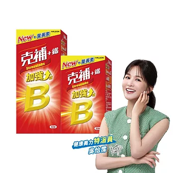 【克補】B群  90錠(全新配方添加葉黃素) +鐵加強錠