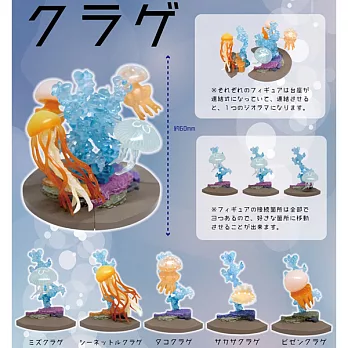 《轉蛋》水母場景組 一組2顆不同款隨機出貨--Qualia出品(日本原裝)