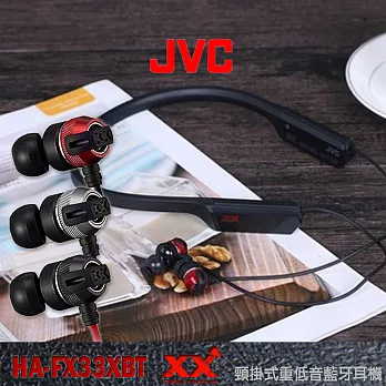 JVC頸掛式重低音藍牙耳機 HAFX33XBT紅黑