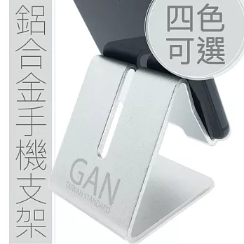 GAN 鋁合金 手機支架銀色