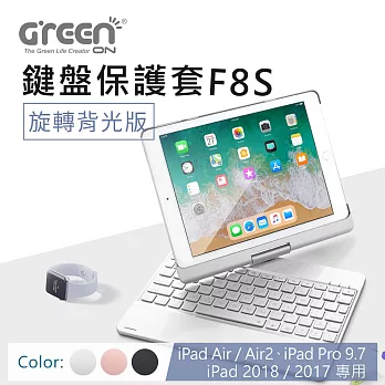 GREENON 鍵盤保護套F8S 旋轉背光版 iPad Air2 / iPad Pro 9.7 專用 可旋轉背蓋 藍牙鍵盤銀色