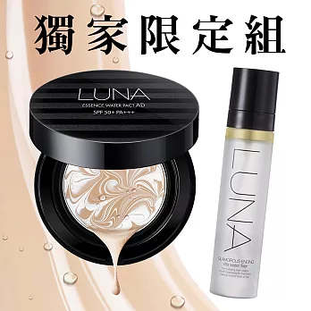 【韓國LUNA】完美保濕精華爆水粉餅#自然X1盒+定妝噴霧 100ml限定組