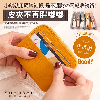 CHENSON 真皮一手握 品牌訂製3卡式零錢包  黃(W00820-L)