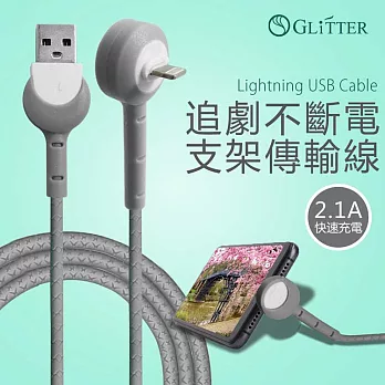 Glitter GT-2213 IPhone USB傳輸線支架充電傳輸線-灰色