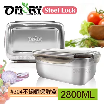 【OMORY】Steel Lock #304不鏽鋼保鮮餐盒-2800ML