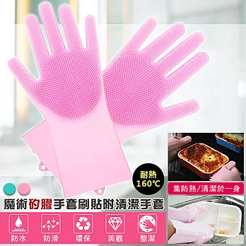 魔術矽膠手套刷貼附清潔手套珊瑚粉