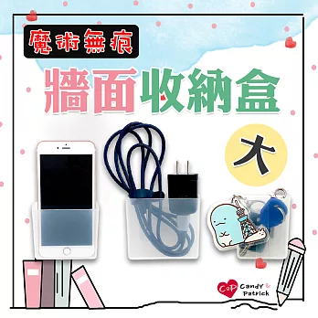【Cap】魔術無痕牆面收納盒(大) - 超值2入
